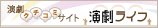 演劇クチコミサイト 演劇ライフ