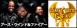 アース・ウインド＆ファイアー