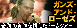 ガンズ・アンド・ローゼズ