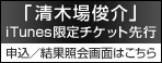 清木場俊介