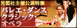 光藍社のオススメ公演
