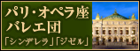 パリ・オペラ座バレエ団　3月来日公演