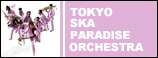 東京スカパラダイスオーケストラ