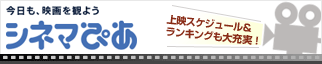 シネマぴあ