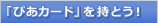 「ぴあカード」を持とう