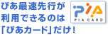 特典いっぱい！「ぴあカード」で楽しいエンタメライフ！