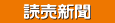 読売新聞