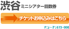 チケットお申込みはこちら