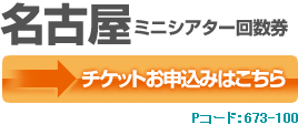 チケットお申込みはこちら