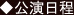 ◆公演日程