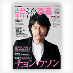 「韓流ぴあ」 初春号