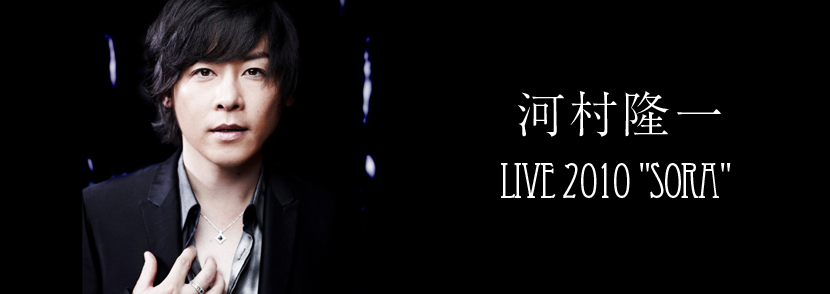 河村隆一
Live 2010 