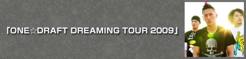 「ONE☆DRAFT DREAMING TOUR 2009」