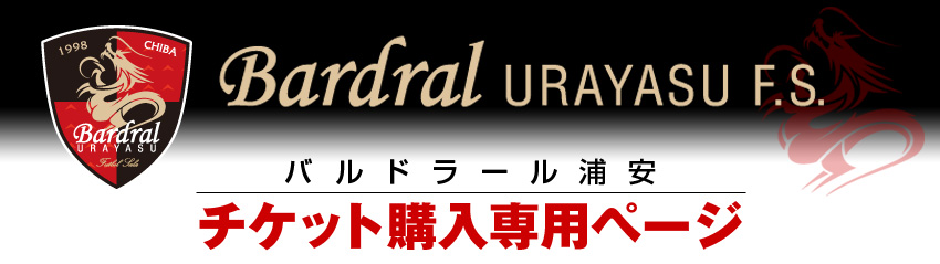 チケット購入専用ページ