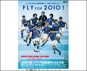キリンチャレンジカップ2008 ～ALL FOR 2010！～(画像)