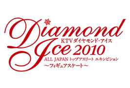 Diamond Ice 2010