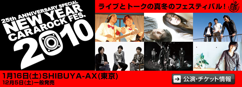 25th ANNIVERSARY SPECIAL NEW YEAR CARAROCK FES.2010