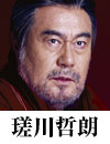瑳川哲朗