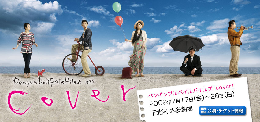 ペンギンプルペイルパイルズ　cover