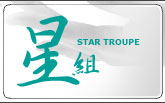 星組公演情報はこちら