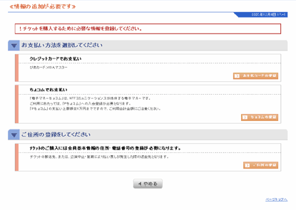 決済情報、住所情報入力（パソコン版）