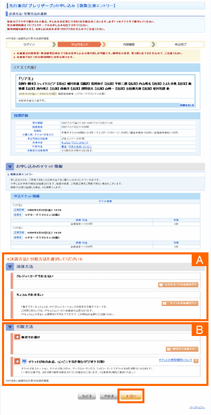 決済方法、引取方法選択（パソコン版）