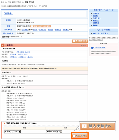 購入席種・枚数選択(パソコン版)