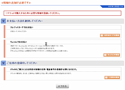 決済情報、住所情報入力(パソコン版)