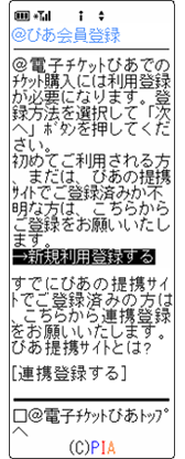 登録方法選択(モバイル版)