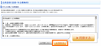@電子チケットぴあ会員規約(パソコン版)