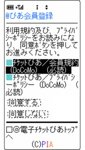 @電子チケットぴあ会員規約(モバイル版)