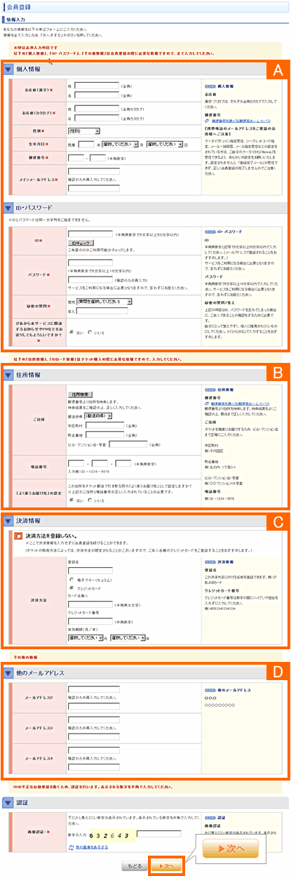 情報入力(パソコン版)