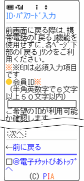 情報入力(モバイル版)