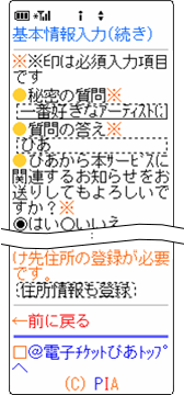 情報入力(モバイル版)