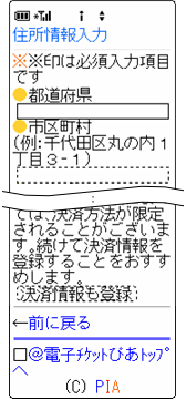 情報入力(モバイル版)