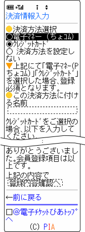 情報入力(モバイル版)