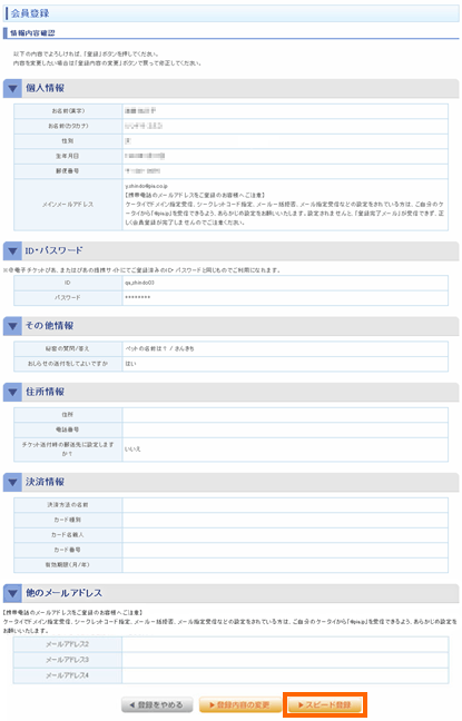 情報内容確認(パソコン版)