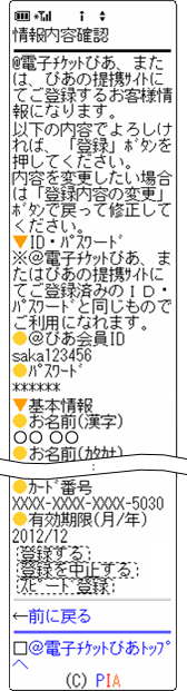 情報内容確認(モバイル版)
