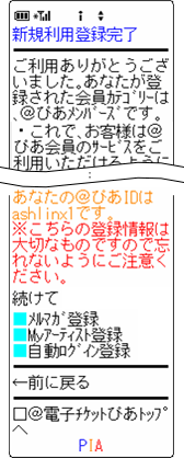 本登録完了(モバイル版)