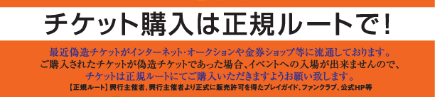 偽造チケット
