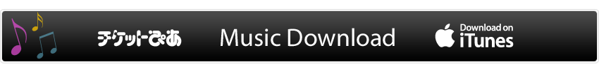 チケットぴあ　Music Download　Download on iTunes