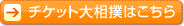 チケット大相撲はこちら