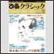 ぴあクラシックvol.12発行！