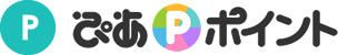 ぴあポイント