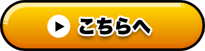 こちらへ