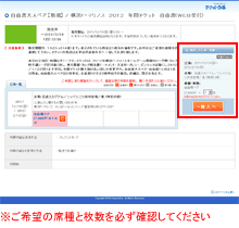 年間チケット枚数選択方法