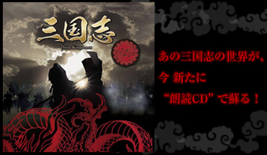 三国志 Three Kingdoms