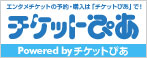 powered by チケットぴあ