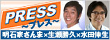 「ＰＲＥＳＳ～プレス～」