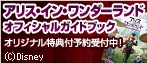 アリス・イン・ワンダーランド　ぴあBOOKSHOP
